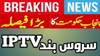 Pakistan Government&rsquo;s Final Decision on IPTV Ban & Internet Blocking &ndash; What You Must Know#khayalitv 