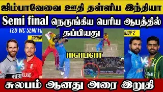 India great escape semi final tough chance, Ind beat 77runs zim | ind vs zim today group 2 highlight