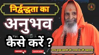 निर्द्वन्द्वता का अनुभव कैसे करें ? ||Yug-Purush|| How to experience conflictlessness?