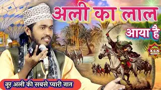 अली का लाल आया है | New Naat Noor Ali Noor | Karbala Ki Sabse Pyari Naat | Noor Ali Noor Kanpuri
