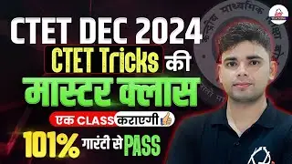 CTET DEC 2024 | CTET Tricks की मास्टर Class | एक Class कराएगी 101% गारंटी से Pass | By Aadesh Sir