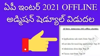 AP inter admissions 2021 | AP inter admissions 2021-22 | AP inter admissions 2021 last date