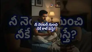 నీ నెంబర్ నుంచి నీకే కాల్ వస్తే? | Telugu Psychological Horror Story | RMS