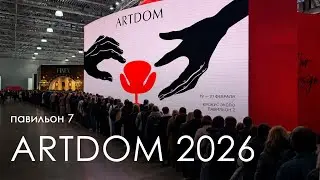 ARTDOM 2026. Новинки от производителей  и переполненные гардеробы. 