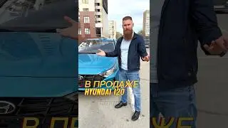 Новый Hyundai i20 ждёт тебя! Всё подробности в ТГ канале #авто #купитьавто #автоподбор #hyundai