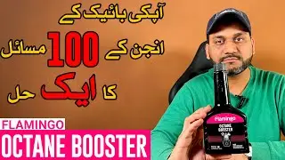 Flamingo Octane Booster | How to increase Petrol Average Mileage| pak bike reviews