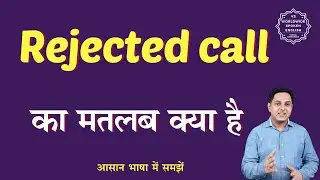 Rejected call meaning in Hindi | Rejected call ka matlab kya hota hai | English to hindi