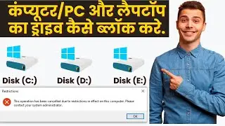 How to Block Access of Drives in your PC | Computer Trick | Denay Drive access | Hard disk block |