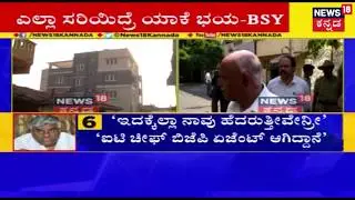 BS Yeddyurappa Reacts On I-T Raids At Minister CS Puttaraju's Residence