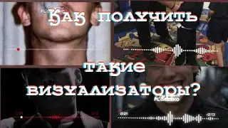 Как получить визуализатор в avee player, видео с бассом, басом, обучение.