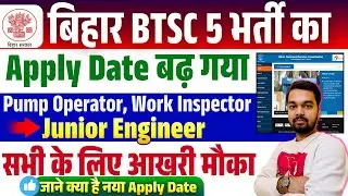 बिहार BTSC की 5 भर्ती का अप्लाई डेट बढ़ गया | Pump Operator, Work Inspector & Junior Engineer Form