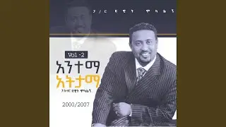 ጌታ የገባው ሰው / Geta Yegebaw Sew