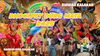DHOOLPET SUNDER KALAKAR DURGA MATA VLOG 2025 | VIKASVICKYONLINE #durgamata #navratrifestival