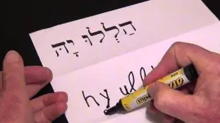 LEARN BIBLE HEBREW Lesson 1: Hallelujah!