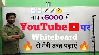 YouTube par whiteboard se kaise padhaye | Online teaching for beginners | Whiteboard setup |