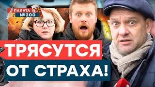 Опрос перепуганных! Почему оппозиция прячется от власти? Что думают про ЕС? Шок-ответы! | Палата 200
