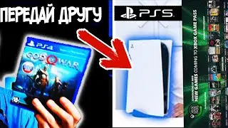 PS5 ПОЗВОЛИТ ПЕРЕПРОДАВАТЬ ЦИФРОВЫЕ ИГРЫ