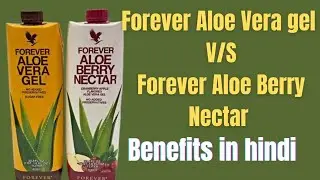Forever Aloe Vera gel | V/S | Aloe Berry Nectar | which is best for you | Benefits , price &in hindi