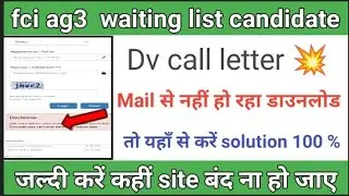 fci ag 3  waiting list candidate dv call letter|Email is not working|ऐसे करें डाउनलोड||