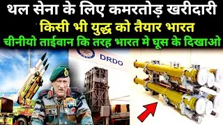 😎प्रिय चीन Taiwan कि तरह भारत मे घूसकर बताओ ना !MRSAM, Akash SAM, IGLA -S Deal in 2022 !Defence news