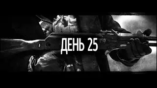 This War of Mine: TLO (Арика, Ивано, Хенрик + Борис) &ndash; День 25. Война окончена.