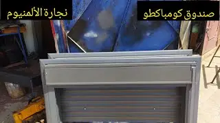 أحسن طريقة باش تجمع مكالزم كومباكطو طريقه ساهلة.......؟