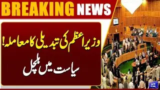 Azad Kashmir Assembly Session Today: Faisal Mumtaz Rathore Poised for PM Vote | Dunya News