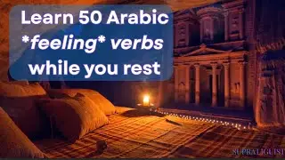 Passively Absorb Levantine Arabic Vocabulary || 50 verbs for emotion || Subliminal + Theta beats