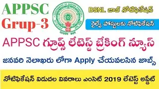 APPSC Latest News today || జనవరి Latest Job Notifications 2019