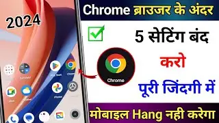 Chrome Browser Hidden Setting for all Android Device Hang Problem Solve | 100% Working Setting 2024