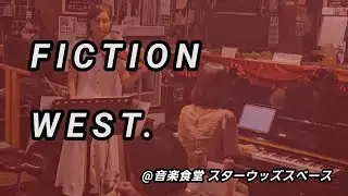 WEST.【FICTION】バイオリン&ピアノデュオ Primulas 