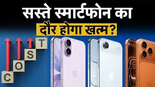 Smartphone Price Hike | Chip Shortage & AI Demand | क्या स्मार्टफोन होंगे महंगे? | Money 9