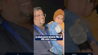 Brain Tumor Recurrence After Surgery | Best Hospital in India | Acharya Manish Ji | HiiMS
