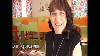 Довиждане, детска градина!