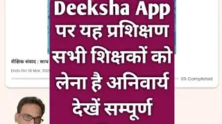Deeksha app training 2025|Shaikshik samvad training on deeksha app|दीक्षा ट्रेनिंग 2025