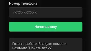 Мощный СМС бомбер от подписчика