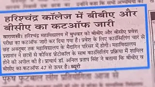 Hcpg college cutoff list 2021 | hcpg cutoff list kaae download kare 2021