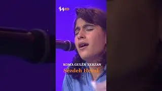 KOMA GUL&Ecirc;N XERZAN - HEVAL KAM&Ucirc;RAN (S&Ecirc;ZDE HEVAL B&Ucirc;N) #music #helbest #nostalgia