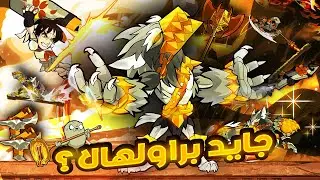 الجايد الكامل لجميع اسلحة لعبة براولهالا | Brawlhalla guide