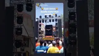 sayukt pachgaon mandal #kolhapur #shivjayanti 2024 #kolhapurisound #ichalkaranji #shorts #viral 🔥