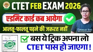 🔥CTET Feb 2026 Admit Card | Ctet 2026 Admit Card Kab aayega | Ctet Ki taiyari kaise kare 