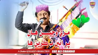Mari Wanji Han Iyen Na | Soz Ali Chandio - Sindhi Song | 2026 - Haseen Production