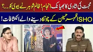 Shocking Love Marriage Case | SHO Azhar Hussain | Jurm Kahani | Lahore Rang