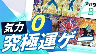 【界王様】気力を最低値まで減少！が弱いわけない　7弾　北の界王