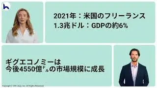 フリーランスと副業：働き方を変える新しいトレンド : HR Linqs Learning by HR Linqs, Inc.