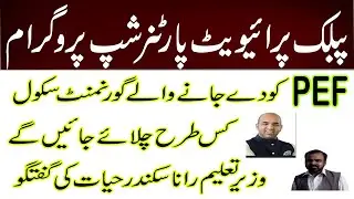 Public Private Partnership Program 24 latest News | Public School Reorganization Program Latest News