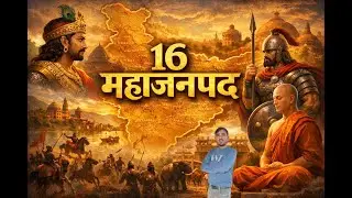 भारत के 16 महाजनपद #mahajanpad16 #history