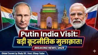 Putin India Visit 2025: बड़ी कूटनीतिक मुलाक़ात | Russia&ndash;India Relations Explained