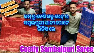 ଅନ୍ନଦାତା ଫୁଲ ଟିସୁ , ନବକୋଠୀ ପାଟ ର ଲେଟେଷ୍ଟ କଲେକ୍ସନ। ବିହାଘରିଆ ସ୍ପେସିଆଲ। କ୍ରିଷ୍ଣା ହାଣ୍ଡଲୁମ ବରପାଲି 💥