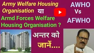 Difference between Army Welfare Housing Organisation and Armed Forces Welfare Housing Organisatio...